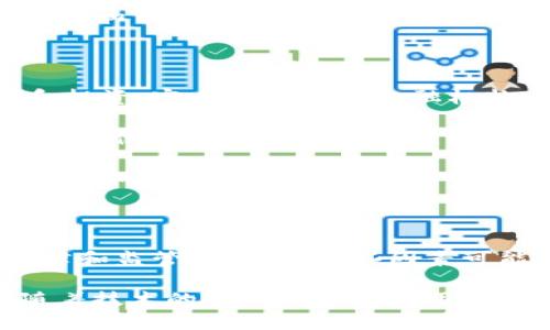 Web3是指互联网的下一个发展阶段，也被称为去中心化的互联网。Web3的概念主要围绕区块链技术、智能合约和去中心化应用（DApps）展开，旨在使互联网更加开放、透明和用户驱动。

与传统的Web2.0不同，Web3强调用户对数据和资产的控制权，利用区块链的去中心化特性避免了中介机构的干预。这意味着用户可以直接与其他用户互动、交易和共享数据，而无需依赖大型科技公司或中心化的平台。

### Web3的核心组成部分

1. **去中心化：** Web3使用区块链技术，使数据和应用程序不再由单一实体控制。每个用户都可以在网络上拥有自己的节点，确保数据不易被篡改。

2. **智能合约：** 智能合约是存储在区块链上的自动执行的合约，它们在达到特定条件时会自行执行。智能合约消除了信任的问题，使交易变得安全且透明。

3. **去中心化应用（DApps）：** DApps是在区块链上运行的应用程序，用户可以使用它们进行多种交互，而这些应用并不依赖于中心服务器，因此更具抗审查性和隐私性。

4. **加密货币和代币：** Web3中的经济体系通常围绕加密货币和代币展开，它们用来激励用户和开发者参与到生态体系中。

### Web3的应用场景

- **去中心化金融（DeFi）：** 这是Web3中最热门的领域之一，用户可以直接进行借贷、交易和投资，完全绕过传统金融机构。

- **非同质化代币（NFT）：** Web3提供了一种新的方式来数字化和拥有艺术品、游戏物品等，NFT使得数字资产的稀缺性和所有权得到保证。

- **社交网络和内容创作：** 在Web3中，用户可以直接与内容创作者互动，并通过代币获取奖励，而不仅仅依赖广告和赞助。

### Web3的挑战

尽管Web3带来了许多机会，但也面临着一些挑战，比如技术的复杂性、用户教育的需求以及法律和监管问题等。这些因素可能会影响Web3的普及和发展。

总结而言，Web3作为一个新兴的互联网形式，展现了去中心化、用户主权和创新经济的潜力。随着技术的不断发展和应用的普及，它可能会在未来改变我们使用互联网的方式。