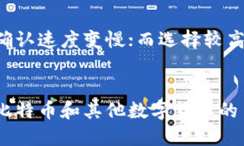    如何将比特币安全转移到其他钱包  / 
 guanjianci  比特币, 钱包, 转账, 安全  /guanjianci 

 引言：比特币转账的基本概念 
 比特币是一种去中心化的数字货币，可以通过区块链技术进行快速、安全的交易。将比特币转移到其他钱包是许多用户需要掌握的技能，这不仅关乎安全，也与便捷性和交易费用息息相关。在本篇文章中，我们将详细介绍如何将比特币安全转移到其他钱包，同时解答一些常见问题，以帮助用户更好地理解和掌握比特币的使用。 

 如何将比特币转移到其他钱包 
 转移比特币到其他钱包的过程相对简单，但却需要用户谨慎对待，以确保资产安全。以下是转账过程的详细步骤： 

h4 第一步：选择目标钱包地址 /h4
 在开始转账之前，首先需要确保您有一个接收比特币的钱包地址。该地址通常由一串字母和数字组成，有些钱包还提供二维码供您扫描。确保您选择的是安全和可靠的钱包，如硬件钱包或知名软件钱包。 

h4 第二步：登录您的比特币钱包 /h4
 打开您当前持有的比特币钱包，使用您的登录信息进行身份验证。确保您的设备没有受到病毒或恶意软件的影响，以保障您的 로그인过程是安全的。 

h4 第三步：选择“发送”选项 /h4
 登录成功后，找到“发送”或“转账”选项。您将被要求输入接收者的钱包地址和转账金额。请再次确认地址无误，以避免发送到错误的地方。 

h4 第四步：确认转账信息 /h4
 确认所输入的地址和金额无误后，一般会有一个“确认”按钮。点击确认后，您可能需要进行双重身份验证，例如输入短信验证码或确认密码，确保转账的安全性。 

h4 第五步：等待交易确认 /h4
 提交交易后，您需要等待网络确认。比特币的交易确认时间通常在10至30分钟，但可能会因网络拥堵情况而有所延长。在这一过程中，可以在比特币区块链浏览器中查看您的交易状态。 

 常见问题解答 

h4 问题一：为什么我的比特币转账需要很长时间才能确认？ /h4
 比特币转账的确认时间受到多种因素影响，最主要是网络的拥堵程度和交易费用的设置。比特币网络的处理能力有限，每个区块的大小和确认时间都固定，因此在交易量大的时候，确认时间可能会延长。用户可以通过提高自己交易的手续费，优先处理自己的转账。 

h4 问题二：我该如何选择适合我的比特币钱包？ /h4
 选择比特币钱包时，应考虑几个重要因素：安全性、易用性、支持的功能和社区支持。硬件钱包相对更安全，适合长期持有比特币；软件钱包便于操作，适合频繁交易。用户还需关注钱包的开发背景、口碑以及是否有定期的更新维护。 

h4 问题三：转账时我的比特币可能会丢失吗？ /h4
 若转账过程中的细节处理不当（如输入错误的钱包地址），可能会导致比特币丢失。因此，在进行转账前务必核实接收地址。同时，一些钱包提供了转账前的确认措施，可以帮助用户减少此类风险。此外，保持良好的网络安全习惯，如使用强密码、定期备份钱包，可以有效降低资产丢失的风险。 

h4 问题四：如何处理比特币转账的收费问题？ /h4
 比特币转账的费用是由网络状况及交易量决定的。通常，用户在钱包中可以选择不同的手续费选项，例如普通、优先等。若选择较低的手续费，可能会导致确认速度变慢；而选择较高的手续费则可能在网络繁忙时优先进行确认。用户应根据自己的需求和网络情况选择合适的手续费，以确保转账的顺利进行。 

 结论：小心翼翼，安全转账 
 在数字货币的世界里，安全是永恒的主题。在转移比特币到其他钱包的过程中，用户需要谨慎对待每一个环节，从选择钱包到确认地址，都不容忽视。随着比特币和其他数字货币的日益普及，掌握这些基本技能和知识，能够让您在数字货币的海洋中游刃有余。希望本文的介绍能够帮助您顺利进行比特币转账，保障您的数字资产安全！ 