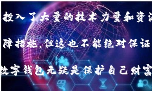    TP钱包安卓版官方下载 - 安全、快捷的数字资产管理数字钱包  / 
 guanjianci  TP钱包, 数字资产, 钱包下载, 安卓版  /guanjianci 

什么是TP钱包？
TP钱包是一款专为用户提供数字资产管理服务的移动端数字钱包。随着区块链技术的快速发展，数字资产的存储和管理变得至关重要。而TP钱包作为一款优质的数字钱包，支持多种数字货币的存储与管理，包括比特币、以太坊等主流货币。该钱包为用户提供了安全、便捷的资产管理服务，使用户能够轻松地进行加密资产的收发、交易与管理。

TP钱包不仅支持虚拟货币的存储与转账，还能够接入多个去中心化交易所，帮助用户实现多样化的交易需求。此外，TP钱包还结合了区块链的特点，提供了多重安全策略，确保用户的资产安全，防范各种网络攻击和盗窃行为。

为何选择TP钱包安卓版？
选择TP钱包安卓版的原因有很多，首先是其用户友好的界面设计。TP钱包安卓版采用简洁直观的用户界面，使得用户在进行复杂的操作时也能如鱼得水。此外，TP钱包安卓版拥有高效流畅的性能，无论是数字资产的转账还是交易，用户都能在短时间内完成操作。

另一大亮点在于其安全性。TP钱包不断其安全算法，投入大量的资源来防范潜在的网络威胁。同时，钱包中还有私钥的完全控制权，用户无需担心资产存储不安全的问题。TP钱包还提供了多重身份验证机制，确保账户的安全性。

如何下载TP钱包安卓版？
下载TP钱包安卓版非常简单。用户可以通过以下几个步骤轻松完成下载和安装:
ol
    li访问TP钱包的官方网站，找到下载页面。/li
    li在下载页面中选择安卓版链接，点击下载按钮。/li
    li下载完成后，找到下载的APK文件，点击进行安装。/li
    li按照提示完成安装，然后打开应用程序，注册或登录账户。/li
/ol
需要注意的是，由于TP钱包的APK文件来自于官方网站，因此用户在下载时务必确保所下载内容的来源是可信的，以免受到恶意软件的攻击。在下载安装过程中，系统可能提示用户授权安装未知来源的应用，用户应谨慎选择并确保来源的合法性。

TP钱包的核心功能
TP钱包作为一款优质的数字钱包，拥有丰富的核心功能。以下是TP钱包的一些主要功能：
ul
    listrong多币种支持/strong: TP钱包支持多种数字货币的存储与管理，包括比特币、以太坊、莱特币等多个主流数字资产，用户可以在一个钱包中管理不同种类的资产。/li
    listrong去中心化交易所接入/strong: 用户可以通过TP钱包直接接入多个去中心化交易所进行资产交易，提高了交易的效率和准确性。/li
    listrong安全存储/strong: TP钱包采用多重安全措施，确保用户的私钥始终掌握在用户手中，大大提升了资产的安全性。/li
    listrong一键转账/strong: 用户只需输入对方钱包地址，即可实现快速资产转账，让转账变得更加便捷。/li
    listrong实时行情监控/strong: TP钱包提供实时的市场行情功能，用户可以随时查看所持有资产的最新价格及市场动态。/li
/ul

TP钱包如何保障用户资产安全？
在数字资产存储过程中，安全性是用户最关心的问题之一。TP钱包针对这一问题，采取了多重措施来保护用户资产的安全：
ol
    listrong私钥控制/strong: 用户的私钥保存在本地，完全由用户本人掌握，永远不被上传到服务器，确保用户的资产不受服务器被攻破的威胁。/li
    listrong多重身份验证/strong: 在进行重要操作（如转账、提取资产等）时，TP钱包会要求用户进行多重身份验证，增加了安全保护的层次。/li
    listrong数据加密传输/strong: 在TP钱包的每一次数据传输过程中，都采用先进的数据加密技术，确保用户的信息不被第三方窃取。/li
    listrong定期安全审计/strong: TP钱包会定期进行安全审计，及时发现并修复可能的安全漏洞，确保用户资产的长期安全。/li
/ol

TP钱包的用户体验如何？
用户体验在数字钱包的使用过程中起着至关重要的作用。TP钱包凭借其简洁直观的用户界面、快速流畅的操作体验受到了众多用户的赞誉。以下是TP钱包用户体验的几个方面：
ul
    listrong简洁易用:/strong TP钱包的界面设计的非常人性化，用户能够轻松找到所需功能，操作步骤简单明确，适合不同技术水平的用户。/li
    listrong响应速度:/strong TP钱包在操作响应上表现优异，无论是资产的查询还是转帐操作，用户都能在短时间内完成，提升了使用效率。/li
    listrong客户支持:/strong TP钱包提供24小时在线客户服务，用户在使用过程中遇到任何问题都可以及时获得帮助。/li
    listrong使用教程:/strong TP钱包为新手用户提供了详细的使用教程及常见问题解答，帮助用户更快地上手。/li
/ul

常见问题解答

1. TP钱包丢失私钥会怎样？
私钥是用户访问和管理其数字资产的唯一凭证，如果用户丢失了私钥，便无法再访问和控制存储在钱包中的任何资产。这种情况是数字钱包使用中最为常见的风险之一，因此用户在使用TP钱包时，务必妥善保管自己的私钥，甚至可以在多个安全的地方备份，以防万一。

用户如果发现私钥遗失了，建议立刻采取措施，尽早转移自己的资产到另一个安全的钱包中，避免损失扩大。同时，用户还应保持警觉，监控自己钱包地址的交易记录，以便发现任何可疑行为。

2. TP钱包是否支持恢复功能？
是的，TP钱包提供了恢复功能。用户在创建钱包时，系统会生成一串助记词，作为用户恢复钱包的凭证。务必将助记词妥善保存，因为它将允许用户在需要时恢复钱包。因此，在使用TP钱包时，用户在创建钱包后，一定要备份好这串助记词，包括拍照保存或备份到安全的地方。

如果用户需要恢复钱包，只需打开TP钱包，在登录界面选择“恢复钱包”，输入正确的助记词即可。这一过程非常简单，但用户在输入助记词时需确保输入的数字与字母正确无误，以免影响恢复成功。

3. TP钱包能否支持法币交易？
TP钱包作为区块链技术的专用钱包，主要服务于数字资产的管理和交易，因此不支持法币交易。用户无法直接在TP钱包中使用人民币、美元等法定货币进行交易。但用户可以通过去中心化交易所或选择在其它平台上，将法币兑换成数字资产，然后再将其存入TP钱包中。

用户在使用TP钱包进行交易时，可以通过提供的信息了解如何将法币转换为数字资产，常见的方式是先在一个支持法币交易的交易所购买数字货币，然后再将其提取到TP钱包中进行管理与使用。

4. TP钱包是否安全？
TP钱包采用了多重先进的安全措施，旨在保护用户的数字资产安全，用户的私钥掌握在自己手中，不会上传至服务器，完全由用户本人控制。TP钱包在安全上投入了大量的技术力量和资源，以防范潜在的黑客攻击和信息窃取。同时，TP钱包不断进行系统性更新以确保安全漏洞的及时修补。

然而，用户在使用钱包的过程中仍然应该保持警惕，定期更换密码，避免使用过于简单的密码，并确保自己的设备安全。虽然TP钱包在安全性上做了大量的保障措施，但这也不能绝对保证用户的资产不受损失，用户的主动防范意识依然也非常重要。

以上便是关于TP钱包安卓版下载的详细介绍，希望对各位用户在选择数字资产管理工具时有所帮助。在这个快速发展的区块链时代，选择一个安全、可靠的数字钱包无疑是保护自己财富的重要一步。