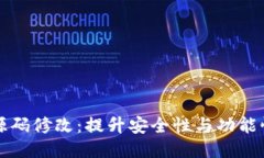 比特币钱包源码修改：提升安全性与功