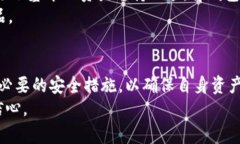 tp钱包安全吗？深入分析tp钱包的安全