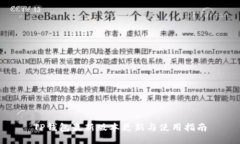 TP钱包最新版本更新与使用指南