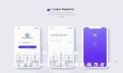 手机Web3钱包怎么提现详解手机Web3钱包