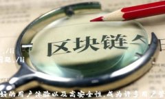 jiaotiTP通用钱包：数字资产管理的最佳