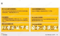 比特币钱包APP中文版下载：安全、方便