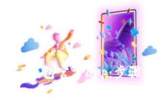 如何下载TP钱包官方app：步骤与注意事