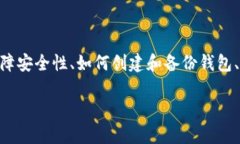   如何下载安装TP钱包二维码：完整指