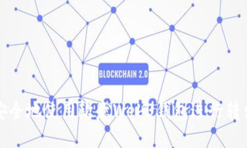 如何安全地使用欧意Web3钱包进行转出操作