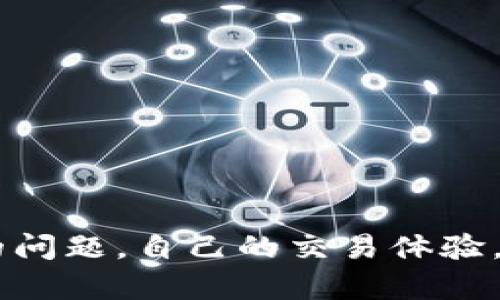   如何在imToken钱包中将资金转换为USDT / 
 guanjianci imToken, USDT, 兑换, 加密货币 /guanjianci 

在加密货币的世界中，许多用户都希望能够方便地将手中的资产兑换为USDT（泰达币），这是一种广泛使用的稳定币，具有与美元挂钩的特性。而imToken是一款相对受欢迎的数字钱包，允许用户管理和交易多种加密货币。那么，如何在imToken钱包中将资金转换为USDT呢？接下来，将详细介绍这一过程，帮助用户更好地理解。

什么是imToken钱包？
imToken是一个多币种的数字资产钱包，支持以太坊及其各类代币，并且在用户界面、用户体验和安全性方面都表现优秀。imToken提供了一系列功能，其中包括钱包管理、交易、DApp浏览等。用户可以使用imToken来存储数字货币，参与DeFi项目，或者交易资产。
用户也可以通过imToken的去中心化交易所（DEX）功能，直接在钱包内进行资产的兑换和交易，这样不仅限于持有的加密资产，还可以即时将它们转换为USDT等稳定币。

为什么要将资金转换为USDT？
USDT，即泰达币，是一种与美元挂钩的稳定币，具有1:1的价值稳定性。将资金转换为USDT有几个重要理由：
ul
li稳压：USDT的价值通常不会随着市场波动而大幅波动，用户可以保值他们的资产。/li
li转账方便：USDT在许多交易所都可用，且交易速度快，很适合进行跨平台转账。/li
li交易对：许多数字货币的交易对都是以USDT为基础的，因此它是进行交易的桥梁。/li
li投资机会：在一些情况下，用户可能会选择持有USDT，以便在价格合适时再进行大量投资。/li
/ul

在imToken中兑换USDT的步骤
在imToken中兑换为USDT的过程其实相对简单，以下是详细步骤：
ol
listrong下载并安装imToken：/strong保证用户有最新版本的imToken钱包。可以在官方网站或应用商店下载并安装。/li
listrong创建/导入钱包：/strong若是首次使用，让用户创建一个新钱包，或如果已有钱包可以直接导入。/li
listrong登录钱包：/strong使用用户设置的密码或指纹识别等方式安全登录钱包。/li
listrong查看资产：/strong进入钱包首页，用户将看到自己所有持有的数字资产。/li
listrong进入交易界面：/strong选择“交易”选项，接着选择要转换的加密货币，比如以太坊（ETH）或者比特币（BTC）。/li
listrong选择USDT：/strong在兑换选项中选择要兑换的目标为USDT。/li
listrong输入数量：/strong在对应的框中输入想要兑换的数量，系统会自动计算出兑换比例和你将获得的USDT数量。/li
listrong确认交易：/strong确认交易信息无误，点击“确认”提交交易，等待处理。/li
listrong查看交易记录：/strong在完成交易后，用户可以在“交易记录”界面查看交易的详细信息。/li
/ol

可能遇到的问题
尽管在imToken里兑换USDT是相对简单的过程，但用户在操作中可能会遇到一些问题。以下是四个常见问题及其详细解答：

问题一：为什么我的兑换交易失败？
在进行交易的过程中，交易失败可能是用户最为担心的事情。失败的原因可能有多个，以下是一些常见的原因：
ul
listrong网络问题：/strong在进行交易时，网络延迟可能导致交易请求未能及时发送，这种情况下用户需要确保网络连接良好，并尝试再次提交交易。/li
listrong价格波动：/strong加密货币的价格波动迅速，有时候用户请求的价格已经过时，这也可能导致交易失败。imToken在交易之前会显示最新的汇率。/li
listrong手续费不足：/strong每笔交易都需要支付一定的手续费，用户的账户中余额不足，也会导致交易失败。用户需要确保钱包中有足够的ETH或其他代币以支付手续费。/li
/ul
如果交易失败，建议用户查看钱包中的提示信息，根据问题类型进行相应的处理，一般提示信息都比较清晰，能够帮助用户找到解决方案。

问题二：如何提高兑换速度？
在imToken内进行资金兑换，用户可能会希望提高交易的速度，以下是一些建议：
ul
listrong选择高峰时段外的交易时间：/strong在市场高峰时段，交易处理速度可能会受到影响。通常在下班后或周末进行交易，网络压力较小，有助于加快速度。/li
listrong调整Gas费用：/strong在以太坊网络中，交易速度与Gas费用相关，用户可以根据实时的Gas价格选择设置更高的手续费，以便优先处理交易。/li
listrong保持软件更新：/strong定期更新imToken至最新版本，确保系统的流畅性和安全性。/li
/ul
通过采取这些措施，用户可以在很大程度上提升资金兑换的速度，从而更快地完成交易。

问题三：怎么保证交易安全？
安全是数字资产交易中首要考虑的因素。以下是确保imToken交易安全的一些方法：
ul
listrong使用安全的网络连接：/strong尽量在私密或安全的网络环境中进行交易，避免使用公共Wi-Fi进行操作，以降低信息被黑的风险。/li
listrong定期备份钱包： /strongimToken提供备份钱包的功能，用户在创建或者导入钱包时，务必保存好助记词或私钥。/li
listrong开启双重认证：/strong如果钱包支持双重认证，建议用户启用此功能，为交易增加一层安全保护。/li
listrong警惕钓鱼网站：/strong时刻警惕不要点击不明链接访问imToken网站，确保是在官方网站进行交易。/li
/ul
只有提高安全性，才能更放心地使用imToken进行资金交易和兑换。

问题四：兑换USDT后该怎么存储？
兑换成功后，USDT如何存储也是一个需要考虑的问题。用户可以选择以下几种方式：
ul
listrong继续放在imToken中：/strongimToken自带USDT钱包，可以直接将USDT存放在此内，欣赏其流动性和便捷性。/li
listrong转至其他交易所：/strong如用户打算进行其他交易，可能需要将USDT转至其他交易所，方便快速交易。/li
listrong转移至冷钱包：/strong长时间不进行交易的USDT可以考虑转至冷钱包（硬件钱包）存储，更安全。/li
/ul
无论选择何种存储方式，用户需要确保随时保管好私钥和备份信息，以确保数字资产的安全。

总之，通过imToken钱包，将其他数字资产兑换为USDT是一项相对简单的操作。希望通过本文的介绍，用户能够顺利完成资金转换，同时解决可能遇到的问题，自己的交易体验。