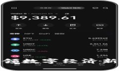 全面解析Web3：引领数字经济新纪元的