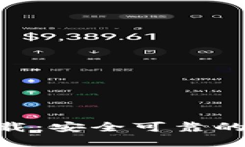 TP钱包APP官方下载：安全可靠的数字资产管理平台