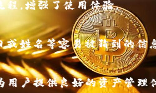   
  TP钱包的全面解析：功能、优势与使用指南 /   

TP钱包, 数字货币钱包, 加密货币, 区块链技术 /guanjianci 

什么是TP钱包？  
TP钱包是一种专为数字货币和加密资产而设计的钱包，它能够安全存储、发送和接收各种加密货币。随着区块链技术的发展，越来越多人开始接触数字货币，TP钱包作为一种数字资产管理工具，其重要性日益增加。TP钱包能够支持多种主流加密货币，包括以太坊、比特币等，并且还提供了一个友好的用户界面，使得用户在使用过程中更加便捷。  
TP钱包一般分为软件钱包和硬件钱包，也就是说，用户可以在手机或电脑上下载一个应用程序，或者购买专门的硬件设备来存储自己的数字资产。无论是软件钱包还是硬件钱包，TP钱包都具备高度的安全性和隐私保护功能，这使得用户能够安心地管理自己的数字资产。  

TP钱包的主要功能  
TP钱包提供了一系列实用的功能，以帮助用户更好地管理他们的数字资产。首先，最基本的功能就是存储与管理。这些钱包支持多种数字货币，用户可以在一个钱包中管理多种资产，而无需使用多个不同的钱包。  
其次，TP钱包支持快速发送和接收交易。在进行数字货币交易时，用户只需输入对方的地址和金额即可，非常简便。同时，TP钱包还提供了一个交易记录的功能，使得用户可以方便地查看和管理自己的资产流动情况。  
此外，TP钱包还附带了安全保护机制。用户可以设置密码和双重认证，以防止未经授权的访问。这一点对于保护数字资产来说尤其重要，因为一旦私钥泄露，用户的资产可能会面临风险。  

TP钱包的优势  
TP钱包有很多优势。首先是其用户友好的界面。对于刚接触数字货币的用户来说，复杂的操作可能会让人感到困惑。而TP钱包的设计理念是简化操作流程，使得用户可以直营快速上手。  
其次，TP钱包的安全性非常高。它采用了多层加密技术，确保用户的私钥信息安全。此外，TP钱包经常更新其系统，以防止安全漏洞的出现。这种安全性让用户可以放心使用，减少了因安全问题造成的资产损失。  
最后，TP钱包的社区活跃，支持多样化的交易。在TP钱包平台上，用户可以参与各种活动，包括空投、质押和交易等，这使得用户能够在使用钱包的同时获取更多的收益。  

TP钱包的使用指南  
使用TP钱包非常简单。首先，用户需要在官方网站或应用商店下载并安装TP钱包。在完成安装后，打开应用程序并进行注册，根据系统的指引建立账户。建立账户时，用户需设置一个强密码，并保存好生成的助记词，这非常关键，因为这是找回钱包的重要凭证。  
注册完成后，用户可以在钱包中充值。通过点击“充值”按钮，用户能够选择需要充值的数字货币，系统会生成一个接收地址，用户只需将对应的数字货币发送到该地址即可。  
若用户需要进行交易，可以通过“发送”按钮，输入交易对方的钱包地址和金额，点击确认后即可完成交易。TP钱包会自动生成交易记录，用户可以随时查看。  

常见问题解答  

TP钱包安全吗？  
对于任何一个数字货币钱包而言，安全性都是用户最为关注的问题之一。TP钱包采取了一系列的安全措施来保护用户的资产。其采用高强度的加密算法，确保在网络传输过程中的信息不会被盗取。  
此外，TP钱包还提供了双重认证功能，这种功能能够有效阻止未经授权的访问。用户在登录时需要输入密码，并通过绑定的手机进行验证码确认。即便有人获取了用户的密码，若没有手机的验证码，也无法进入钱包。  
此外，TP钱包也鼓励用户对私钥进行多重备份，用户在创建钱包时，系统会自动生成助记词，用户需要将其妥善保存。这是用户找回账户的关键步骤，若丢失，将无法恢复。因此，选择一个放心的存储方式来备份助记词是非常重要的。  

如何找回丢失的TP钱包？  
丢失TP钱包的情况可能是由于多种原因造成的，如忘记密码或误删钱包应用等。但只要用户保持助记词的安全，通常可以成功找回钱包。  
找回钱包的第一步就是重新下载安装TP钱包应用。在重新安装后，选择“恢复钱包”选项，系统会要求用户输入助记词。根据提示逐一输入助记词，确保每个单词的拼写和顺序都正确。  
完成后，钱包中的资金和交易记录应该会重新显示。如果用户不小心遗忘了助记词，那么找回钱包的可能性就会大大减少。因此，建议用户在创建TP钱包时，高度重视助记词的保存与保护。  

TP钱包能支持哪些数字货币？  
TP钱包的另一大优势就是其广泛的兼容性，支持多种主流数字货币。最常见的比特币（BTC）、以太坊（ETH）、瑞波币（XRP）等主流加密货币，几乎都能在TP钱包上找到。  
此外，TP钱包也开始逐步支持一些小众币种和新的加密货币项目，用户不仅可以在一个地方管理所有的数字资产，还能参与新项目的投资与交易，这为用户提供了更多的投资与交易选择。  
对于投资者而言，能够使用一个钱包管理多种资产，节省了管理时间，并且可以降低多钱包管理的风险。而对于一般用户，使用TP钱包进行交易，则简化了操作流程，增强了使用体验。  

怎样保护TP钱包的隐私？  
保护TP钱包隐私是每位用户都应该重视的问题。首先，用户在设置密码时，应该选择一个复杂度较高的密码，密码包含字母、数字和特殊符号，并且不应使用生日或姓名等容易被猜到的信息。  
避免在公共场合使用TP钱包也是保护隐私的重要方式。在公共的Wi-Fi环境中，存在被攻击的风险，因此，建议用户在安全的网络环境中进行相关操作。  
此外，用户也应保持应用的更新，以确保获得最新的安全保护。当TP钱包发布更新时，用户应及时进行安装，以提升钱包的安全性。  
综上所述，TP钱包作为一种数字货币管理工具，以其安全、便捷的优势获得了越来越多用户的青睐。不论是专业投资者，还是普通的数字货币用户，TP钱包都能为用户提供良好的资产管理体验。  