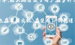    TP钱包如何购买代币：详细指南与实