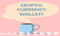 TP钱包：在iPhone上安全高效管理你的数