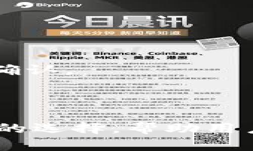    TP钱包2024最新版本：功能、特点与安全性全解析  / 
 guanjianci  TP钱包, 2024最新版本, 加密货币钱包, 数字资产管理  /guanjianci 

随着加密货币市场的不断发展，越来越多的钱包应用应运而生。TP钱包作为其中的一款热门钱包，以其多功能和用户友好的设计受到了广泛欢迎。2024年最新版本的TP钱包在之前的基础上进行了多项升级和改进，为用户提供了更加安全、便捷的数字资产管理体验。本文将详细介绍TP钱包2024最新版本的功能、特点以及安全性，并解答一些用户可能遇到的问题。

TP钱包2024最新版本的功能
TP钱包2024最新版本集成了多项功能，旨在满足不同用户的需求。
首先，TP钱包支持多种主流加密货币，包括比特币、以太坊、币安币等，用户可以轻松管理不同类型的数字资产。这种多资产支持让用户能够在一个平台上实现资产的集中管理，省去了多钱包切换的不便。
其次，2024版TP钱包增加了去中心化交易所（DEX）的功能，用户可以在钱包内直接进行加密货币交易，而无需依赖第三方交易平台。这不仅提高了交易的安全性，也减少了交易的费用。
此外，TP钱包还增强了其NFT（非同质化代币）管理功能，用户可以方便地查看、收藏和交易各种NFT。随着NFT市场的迅速发展，这项功能为用户打开了新的投资和收藏视野。
TP钱包2024最新版本还引入了更多的智能合约功能，用户可以通过钱包直接参与各种去中心化金融（DeFi）项目，获取收益，进行流动性挖矿等，进一步丰富了用户的数字资产配置策略。

TP钱包2024最新版本的特点
除了丰富的功能外，TP钱包2024最新版本还在用户体验和安全性方面做了显著提升。
首先，界面设计更加友好，用户可以通过简单明了的操作步骤轻松进行各种操作。无论是新手还是有经验的用户，都能迅速上手，完成资产管理。
其次，TP钱包在安全性方面提升了保护措施，采用了多重身份验证机制，确保用户账户的安全。即便在网络环境恶劣的情况下，用户资产也能得到有效保护。
再者，TP钱包加强了对用户隐私的保护，不会收集用户的个人信息，确保用户在使用过程中的匿名性和安全性。而且，所有交易信息均在区块链上透明记录，用户可以追踪和验证自己的交易。
最后，TP钱包2024最新版还计划推出社区治理功能，用户可以参与到钱包的未来发展中，提出建议和投票。这种方式能够激发用户的参与感，增强他们对钱包的忠诚度。

TP钱包2024最新版本的安全性
在选择数字资产钱包时，安全性无疑是用户最关注的因素之一。TP钱包2024最新版本在这方面进行了许多有效的改进。
首先，TP钱包使用了最新的加密技术，以确保用户的数据和资产安全。即使在大型网络攻击的情况下，用户的数据也能得到有效保护。
其次，TP钱包集成了冷存储和热存储的双重安全机制。大部分资产在离线状态下存储，以减少被盗风险；而需要操作的资产则会存储在热钱包中，方便用户随时使用。
此外，TP钱包设有实时风险报警系统，一旦检测到异于常规的操作或安全威胁，系统会立即向用户发送警报，帮助用户及时采取措施。
同时，TP钱包还会定期进行安全漏洞检测和系统升级，确保用户能够在一个安全的环境中进行交易和资产管理。

可能的问题及解答

h4问题一：TP钱包如何保障用户的资产安全？/h4
TP钱包在用户资产安全保障方面采取了多种措施。首先，它使用行业领先的加密技术，对用户的数据进行全方位保护。用户注册时需要使用强密码，并可选择启用双重身份验证，增加账户安全性。
此外，TP钱包将用户的大部分资产存放在冷钱包中，这意味着这些资产不直接连接互联网，极大地减少了被盗的风险。只有在进行交易时，才会将必要的资产转入热钱包，从而确保用户的资产始终在相对安全的环境中。
若用户发现异常行为，TP钱包还提供实时风险监控功能，一旦检测到可疑交易，系统会自动通知用户。用户可以在这里迅速采取措施，如修改密码或冻结账户保护资产。
最后，TP钱包持续进行安全更新和漏洞检测，确保其软件能够抵抗最新的网络攻击，这是对用户资产安全的重要保障。

h4问题二：TP钱包是否支持法币充值？/h4
TP钱包2024最新版本增加了对法币的支持，用户可以通过信用卡或其他支付方式直接充值法币到他们的数字账户。这一功能极大地方便了新用户，让他们能够轻松进入加密货币领域，而无需经历复杂的交易过程。
通过法币充值，用户可以直接在TP钱包内购买各种加密货币，操作简单明了。用户只需选择要购买的加密货币和数量，然后通过支持的支付方式进行支付，完成后，相应的加密货币会迅速到账。
为了提高合规性，TP钱包会对用户进行一定程度的身份验证，确保每笔交易的合法性和安全性。这一措施不仅保护了用户的资金安全，与此同时也有助于遵循相关的法律法规。

h4问题三：TP钱包支持哪些加密货币？/h4
TP钱包2024最新版本支持数百种主流和小众加密货币。用户可以在钱包内找到，包含但不限于比特币（BTC）、以太坊（ETH）、币安币（BNB）、瑞波币（XRP）等。这种多样性使得用户能够在一个平台上管理多个数字资产，而无需下载多个钱包应用。
同时，TP钱包也定期更新支持的加密货币列表，以跟上市场的变化。许多新兴的项目和代币在经过严格的评估后，可能会加入钱包支持的名单，用户可随时关注钱包的更新信息，以获得最新的支持币种。
对于特定的代币，如NFT，TP钱包也提供了相应的支持，用户可以管理自己的NFT资产，从查看、购买到交易，都可以在钱包中一站式完成。

h4问题四：如何使用TP钱包进行交易？/h4
使用TP钱包进行交易的过程十分简单，用户只需遵循以下步骤即可。
首先，用户需要在TP钱包内注册账户并完成身份验证。注册完成后，用户可以充值加密货币或法币到钱包账户中。
接着，在钱包主页，用户可以选择自己想要交易的加密货币，并选择“交易”功能。用户需要输入交易的数量和对方的钱包地址。TP钱包会自动计算交易所需的费用，并提示用户确认。
一旦用户确认交易，系统将会处理交易，并将其记录在区块链上。用户可以在钱包内查看交易的状态，所有交易记录都将永久保留，用户能够随时追踪到自己的交易历史。
此外，TP钱包还了交易速度，保证大部分交易可以在几分钟内完成，以提升用户的交易体验。

总结而言，TP钱包2024最新版本以其全面的功能、安全性和易用性，为用户提供了出色的数字资产管理体验。无论是区块链新手还是经验丰富的投资者，TP钱包都是一个理想的选择，帮助用户轻松导航于不断变化的加密货币世界。