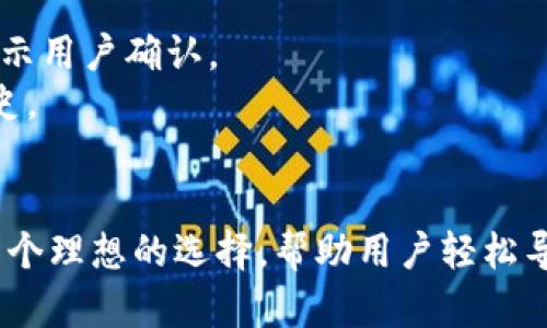    TP钱包2024最新版本：功能、特点与安全性全解析  / 
 guanjianci  TP钱包, 2024最新版本, 加密货币钱包, 数字资产管理  /guanjianci 

随着加密货币市场的不断发展，越来越多的钱包应用应运而生。TP钱包作为其中的一款热门钱包，以其多功能和用户友好的设计受到了广泛欢迎。2024年最新版本的TP钱包在之前的基础上进行了多项升级和改进，为用户提供了更加安全、便捷的数字资产管理体验。本文将详细介绍TP钱包2024最新版本的功能、特点以及安全性，并解答一些用户可能遇到的问题。

TP钱包2024最新版本的功能
TP钱包2024最新版本集成了多项功能，旨在满足不同用户的需求。
首先，TP钱包支持多种主流加密货币，包括比特币、以太坊、币安币等，用户可以轻松管理不同类型的数字资产。这种多资产支持让用户能够在一个平台上实现资产的集中管理，省去了多钱包切换的不便。
其次，2024版TP钱包增加了去中心化交易所（DEX）的功能，用户可以在钱包内直接进行加密货币交易，而无需依赖第三方交易平台。这不仅提高了交易的安全性，也减少了交易的费用。
此外，TP钱包还增强了其NFT（非同质化代币）管理功能，用户可以方便地查看、收藏和交易各种NFT。随着NFT市场的迅速发展，这项功能为用户打开了新的投资和收藏视野。
TP钱包2024最新版本还引入了更多的智能合约功能，用户可以通过钱包直接参与各种去中心化金融（DeFi）项目，获取收益，进行流动性挖矿等，进一步丰富了用户的数字资产配置策略。

TP钱包2024最新版本的特点
除了丰富的功能外，TP钱包2024最新版本还在用户体验和安全性方面做了显著提升。
首先，界面设计更加友好，用户可以通过简单明了的操作步骤轻松进行各种操作。无论是新手还是有经验的用户，都能迅速上手，完成资产管理。
其次，TP钱包在安全性方面提升了保护措施，采用了多重身份验证机制，确保用户账户的安全。即便在网络环境恶劣的情况下，用户资产也能得到有效保护。
再者，TP钱包加强了对用户隐私的保护，不会收集用户的个人信息，确保用户在使用过程中的匿名性和安全性。而且，所有交易信息均在区块链上透明记录，用户可以追踪和验证自己的交易。
最后，TP钱包2024最新版还计划推出社区治理功能，用户可以参与到钱包的未来发展中，提出建议和投票。这种方式能够激发用户的参与感，增强他们对钱包的忠诚度。

TP钱包2024最新版本的安全性
在选择数字资产钱包时，安全性无疑是用户最关注的因素之一。TP钱包2024最新版本在这方面进行了许多有效的改进。
首先，TP钱包使用了最新的加密技术，以确保用户的数据和资产安全。即使在大型网络攻击的情况下，用户的数据也能得到有效保护。
其次，TP钱包集成了冷存储和热存储的双重安全机制。大部分资产在离线状态下存储，以减少被盗风险；而需要操作的资产则会存储在热钱包中，方便用户随时使用。
此外，TP钱包设有实时风险报警系统，一旦检测到异于常规的操作或安全威胁，系统会立即向用户发送警报，帮助用户及时采取措施。
同时，TP钱包还会定期进行安全漏洞检测和系统升级，确保用户能够在一个安全的环境中进行交易和资产管理。

可能的问题及解答

h4问题一：TP钱包如何保障用户的资产安全？/h4
TP钱包在用户资产安全保障方面采取了多种措施。首先，它使用行业领先的加密技术，对用户的数据进行全方位保护。用户注册时需要使用强密码，并可选择启用双重身份验证，增加账户安全性。
此外，TP钱包将用户的大部分资产存放在冷钱包中，这意味着这些资产不直接连接互联网，极大地减少了被盗的风险。只有在进行交易时，才会将必要的资产转入热钱包，从而确保用户的资产始终在相对安全的环境中。
若用户发现异常行为，TP钱包还提供实时风险监控功能，一旦检测到可疑交易，系统会自动通知用户。用户可以在这里迅速采取措施，如修改密码或冻结账户保护资产。
最后，TP钱包持续进行安全更新和漏洞检测，确保其软件能够抵抗最新的网络攻击，这是对用户资产安全的重要保障。

h4问题二：TP钱包是否支持法币充值？/h4
TP钱包2024最新版本增加了对法币的支持，用户可以通过信用卡或其他支付方式直接充值法币到他们的数字账户。这一功能极大地方便了新用户，让他们能够轻松进入加密货币领域，而无需经历复杂的交易过程。
通过法币充值，用户可以直接在TP钱包内购买各种加密货币，操作简单明了。用户只需选择要购买的加密货币和数量，然后通过支持的支付方式进行支付，完成后，相应的加密货币会迅速到账。
为了提高合规性，TP钱包会对用户进行一定程度的身份验证，确保每笔交易的合法性和安全性。这一措施不仅保护了用户的资金安全，与此同时也有助于遵循相关的法律法规。

h4问题三：TP钱包支持哪些加密货币？/h4
TP钱包2024最新版本支持数百种主流和小众加密货币。用户可以在钱包内找到，包含但不限于比特币（BTC）、以太坊（ETH）、币安币（BNB）、瑞波币（XRP）等。这种多样性使得用户能够在一个平台上管理多个数字资产，而无需下载多个钱包应用。
同时，TP钱包也定期更新支持的加密货币列表，以跟上市场的变化。许多新兴的项目和代币在经过严格的评估后，可能会加入钱包支持的名单，用户可随时关注钱包的更新信息，以获得最新的支持币种。
对于特定的代币，如NFT，TP钱包也提供了相应的支持，用户可以管理自己的NFT资产，从查看、购买到交易，都可以在钱包中一站式完成。

h4问题四：如何使用TP钱包进行交易？/h4
使用TP钱包进行交易的过程十分简单，用户只需遵循以下步骤即可。
首先，用户需要在TP钱包内注册账户并完成身份验证。注册完成后，用户可以充值加密货币或法币到钱包账户中。
接着，在钱包主页，用户可以选择自己想要交易的加密货币，并选择“交易”功能。用户需要输入交易的数量和对方的钱包地址。TP钱包会自动计算交易所需的费用，并提示用户确认。
一旦用户确认交易，系统将会处理交易，并将其记录在区块链上。用户可以在钱包内查看交易的状态，所有交易记录都将永久保留，用户能够随时追踪到自己的交易历史。
此外，TP钱包还了交易速度，保证大部分交易可以在几分钟内完成，以提升用户的交易体验。

总结而言，TP钱包2024最新版本以其全面的功能、安全性和易用性，为用户提供了出色的数字资产管理体验。无论是区块链新手还是经验丰富的投资者，TP钱包都是一个理想的选择，帮助用户轻松导航于不断变化的加密货币世界。