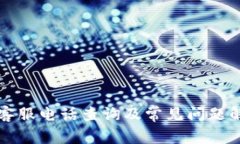 TP官网客服电话查询及常见问题解答指