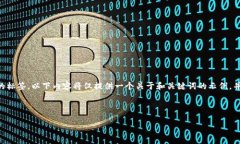 由于您的请求涉及到生成大量内容（