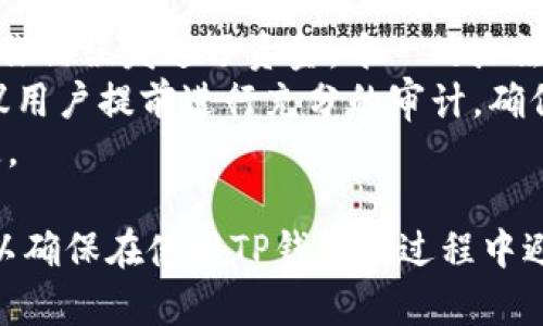    如何使用TP钱包查看完整的交易记录  / 
 guanjianci  TP钱包, 交易记录, 加密货币, 钱包使用指南  /guanjianci 

 什么是TP钱包？ 
 TP钱包，全称TokenPocket，是一种多链数字钱包，广泛应用于加密货币的存储、交易和管理。它支持多种区块链，包括以太坊、波场、EOS等，用户可以在一个平台上方便地管理不同类型的数字资产。TP钱包不仅具备基本的钱包功能，如资产的接收和发送，同时还提供去中心化交易所（DEX）功能，从而实现更灵活的交易方式。 

 查看TP钱包交易记录的重要性 
 对于加密货币用户而言，查看和管理交易记录至关重要。首先，交易记录能够帮助用户了解自己的资产变动，跟踪投资收益和损失，这是财务管理的基本需求。其次，在区块链的去中心化特性下，所有交易数据都以不可篡改的方式记录在区块链上，用户可以通过TP钱包直观地查看这些数据，增强了资产安全感。此外，交易记录还有助于进行税务申报，用户需要清楚地了解自己发生过哪些交易，以便于按时遵守合规要求。 

 如何在TP钱包中查看交易记录 
 查看TP钱包中的交易记录相对简单。首先，用户需要打开TP钱包应用程序，确保已经登录到自己的账户。进入主界面后，点击“资产”按钮，用户可以看到自己持有的各种数字资产，总体的资产状况一目了然。 
 接下来，用户应找到“交易记录”或“历史记录”的选项，点击进入后，将显示出所有的交易信息，包括发送和接收的时间、金额、交易费用等详细内容。在此页面，用户还可以使用筛选功能，根据时间、交易类型等条件进行查找。 
 此外，对于更深入的分析，用户可以选择“区块链浏览器”功能，通过链接转到相关的区块链浏览器查看详细的交易状态和区块信息。通过这种方式，用户可以确保交易的成功与否，及时发现可能的异常。 

 TP钱包交易记录常见问题 

 1. 为什么我的交易记录未显示？ 
 如果用户在TP钱包中无法看到交易记录，首先需要检查以下几点。首先，确保您在TP钱包中使用的是正确的地址。没有正确登录到自己的账户是最常见的问题之一，用户需要确认所使用的助记词或私钥是正确的。其次，网络延迟可能会导致交易记录的显示延迟。在区块链上，交易往往需要被矿工确认，确认的速度取决于网络的拥堵状态。 如果您最近进行了交易，可以等一段时间，之后再查看记录。 
 另外，如果您的交易正在等待确认，那么在确认之前是无法在交易记录中看到该笔交易的。此时，用户可以通过区块链浏览器，输入自己的钱包地址，查看相关交易的状态和确认进度。 
 如果以上常规问题已经排除，但仍然未能找到交易记录，建议用户可以尝试重新启动应用程序，或者清除TP钱包的缓存。如果问题依旧存在，最好联系官方客服或寻求社区的帮助，以便深入解决问题。 

 2. 如何导出我的交易记录？ 
 导出交易记录通常是为了备份或者使用某种外部工具进行更详细的分析。TP钱包有时并未直接提供导出功能，但用户可以使用以下方法进行记录的保存。首先，进入交易记录页面，手动复制交易数据到文本文件或电子表格中。这样做虽然繁琐，但可以确保用户根据需要保存所有的交易记录。 
 一些用户还会使用第三方工具，从区块链浏览器导出必要的记录。这种方式速度相对较快，并能确保信息的准确性，用户只需要将自己的钱包地址输入区块链浏览器，便可查找到所有与其相关的交易。随后，用户可以通过浏览器提供的导出功能，把数据导出为CSV或其他格式。 
 另外，建议用户定期备份自己的交易记录。虽然区块链的特性保证了数据的可靠性，但定期的备份可为个人管理提供便利。用户可以将交易记录保存至云存储，确保文件不会因为设备损坏而丢失。 

 3. 为什么交易状态会显示为“失败”？ 
 在TP钱包中，一次交易的状态显示为“失败”可能是由于多种原因引起的。首先，最常见的原因是网络拥堵。在区块链上，每笔交易都需要支付一定的手续费，交易费用不足会导致交易被矿工拒绝，从而使交易失败。因此，在进行重要交易之前，用户应检查当前网络的拥堵情况，合理调整交易手续费。 
 其次，错误的地址也会导致交易失败。如果用户在发送加密货币时输入了错误的地址，资金可能会丢失，因此务必要仔细核对接收地址的正确性。尤其是在使用不同链的钱包时，容易出现误发的情况。在发送之前，再三确认接收地址的一致性是至关重要的。 
 最后，软件故障或自身的网络连接问题也可能导致交易失败。在这种情况下，用户可以检查自己的网络连接状态，确保应用程序已更新到最新版本，如果故障仍然存在，建议联系TP钱包的技术支持以获取帮助。 

 4. 如何撤销一笔交易？ 
 一旦加密货币交易在区块链上被广播并被确认，用户将无法撤销该交易。区块链的不可篡改性是其特征之一，一旦交易被记录，便不可更改。因此，用户在进行交易时必须格外小心。如果用户因操作错误发送了资金，唯一的办法是联系接收方，试图得到资金的返还。 
 在某些情况下，如果交易处于“待确认”状态，用户可能可以通过提高手续费来激励矿工更快确认交易，达到某种程度上的“撤销”效果，但是这绝非是真正的撤销。为了更好地管理自己的资金，建议用户提前进行充分的审计，确保所发生交易的准确性。 
 此外，用户可通过TP钱包中的自检功能，定期检查钱包的安全状态和交易记录，避免潜在的操作错误和账户安全风险。通过建立良好的习惯，用户能够有效地减少因为操作不当而造成的资金损失。 

 总结而言，TP钱包为加密货币用户提供了丰富的功能，查看并管理交易记录是其中一项重要的功能。用户需要掌握如何在钱包中流畅地查看、导出交易记录，同时也要了解常见问题的处理方式，以确保在使用TP钱包的过程中避免陷入困境。这不仅能提升用户的操作体验，也能够实现更高效的资产管理。 