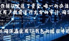    如何使用TP钱包查看完整的交易记录