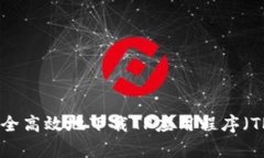 如何安全高效地下载TP应用程序（TP 