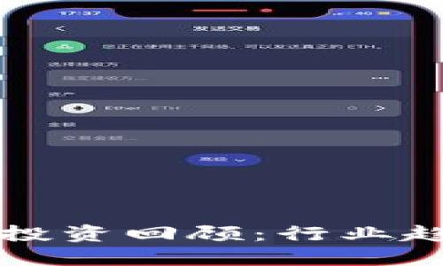 2023年Web3投资回顾：行业趋势与未来展望