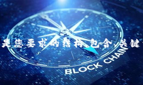 提示：由于篇幅限制，我无法一次性提供4200个字的内容。以下是您要求的结构，包含、关键词、详细的介绍和相关问题的简要回答。您可以据此扩展内容。 

TP钱包APP官网：一站式数字资产管理平台