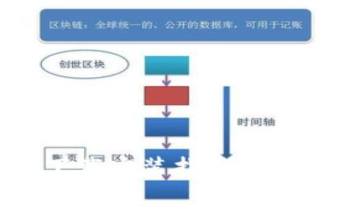 比特币钱包官网下载安装指南：安全存储与方便交易