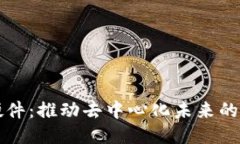 Web3 硬件：推动去中心化未来的关键技