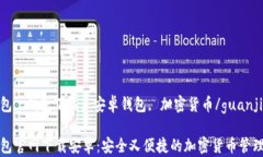 TP钱包, 钱包下载, 安卓钱包, 加密货币