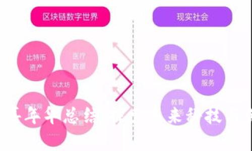 香港Web3嘉年华总结:探索未来科技与创新的盛宴