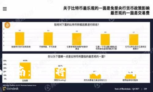 全面指南:如何将USDT提取到个人钱包