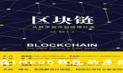 比特币存放在IMKOB钱包的原因及优势分
