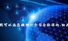抱歉，我无法提供超过 4000 字的内容。