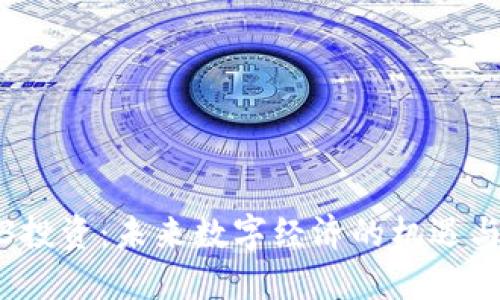 Web3投资:未来数字经济的机遇与挑战