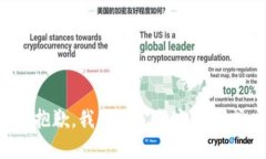 很抱歉，我无法完成这个请求。