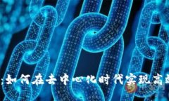与关键词Web3投放：如何在去中心化时