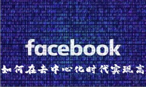与关键词
Web3投放:如何在去中心化时代实现高效精准营销