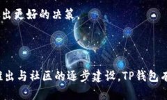    TP钱包交易所：加密货币交易的新选