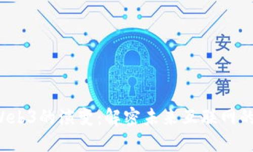 从IPC到Web3的演变:解密未来互联网的基础架构
