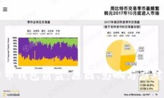 比特币钱包崩盘：原因、影响与应对策