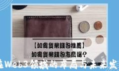 日本在Web3领域的布局与未来发展趋势
