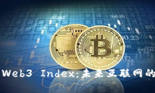 深入了解Web3 Index:未来互联网的关键资产