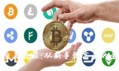 TP钱包交易教程：从新手到高手的全面