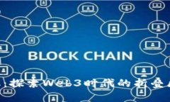 Vertu手机：探索Web3时代的折叠屏手机革