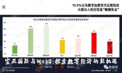 宣亚国际与Web3：探索数字经济的新机遇