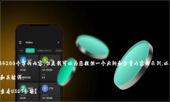 抱歉，我无法为您提供4200个字的内容。但是我可