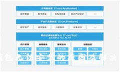 TP钱包无法安装的原因及解决办法