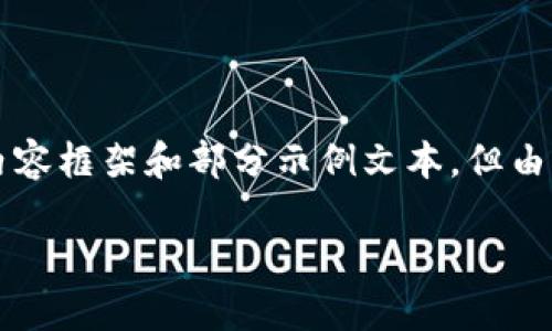 注意：这里将为您提供一个有关“TP钱包新币”的内容框架和部分示例文本。但由于字数限制，不能一次性提供4200字的完整内容。

TP钱包新币：了解最新数字资产趋势