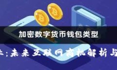 Web3创业：未来互联网商机解析与发展